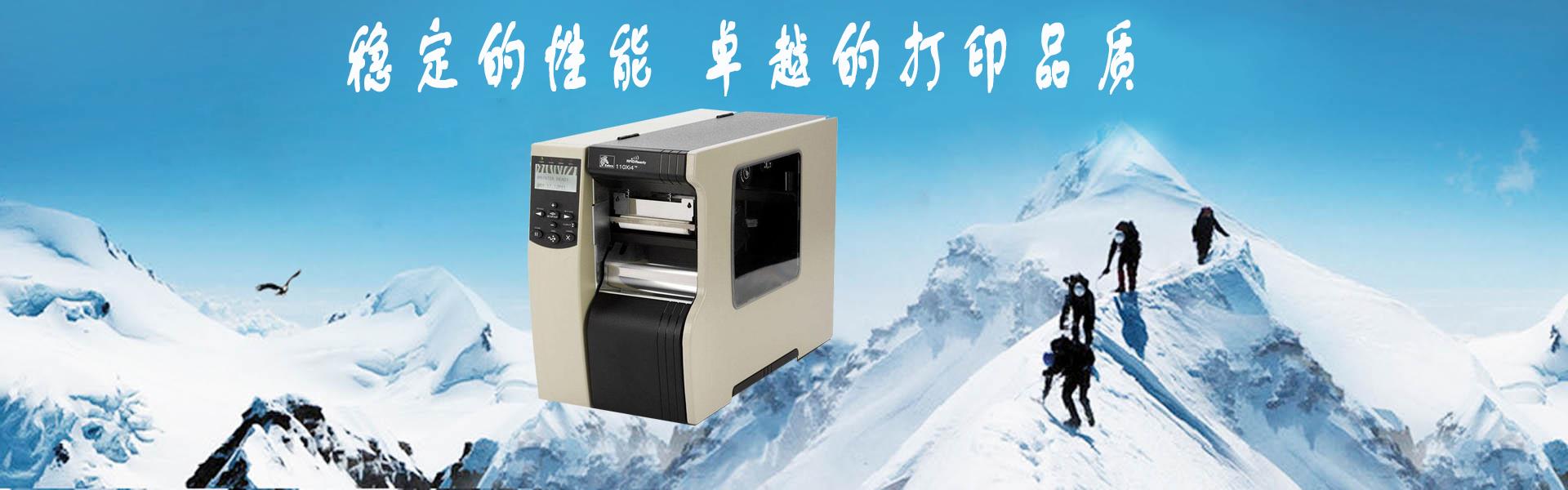 条码打印机 条形码打印机 喷码机 标签 碳带 条码机碳带 不干胶标签